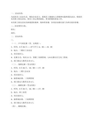 春季娱乐健身活动方案