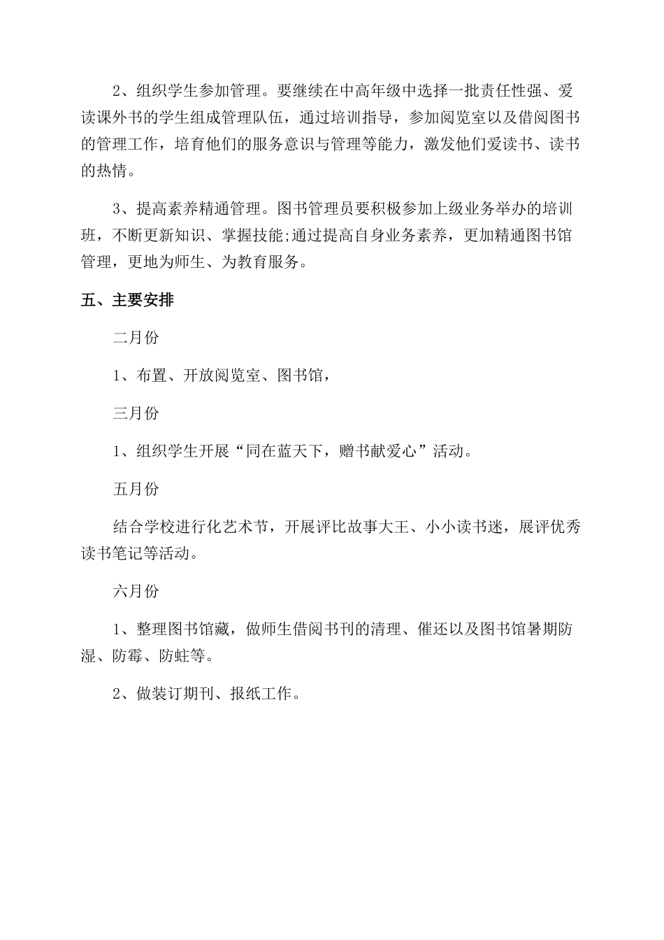 春季学校图书室工作计划范文_第2页