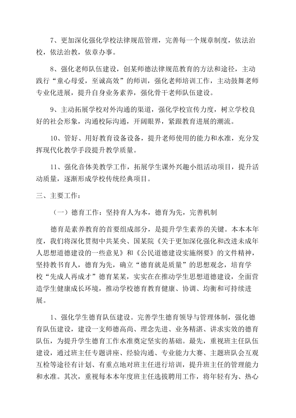 春季学校工作计划范文学校学校工作计划范文模板_第2页