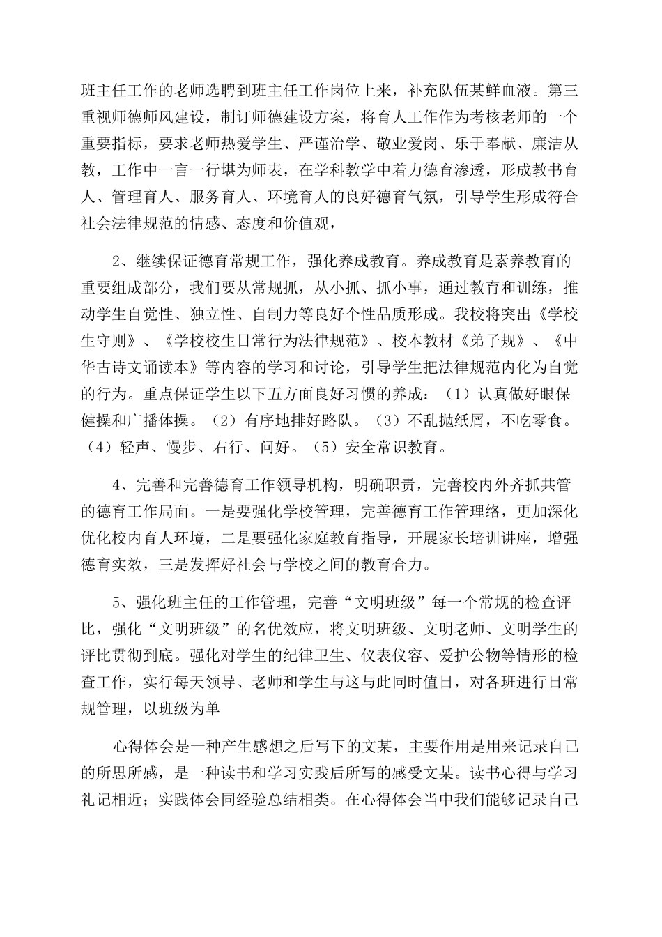 春季学校工作计划范文学校学校工作计划范文模板_第3页
