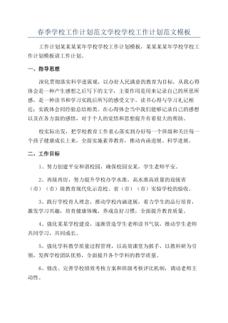 春季学校工作计划范文学校学校工作计划范文模板