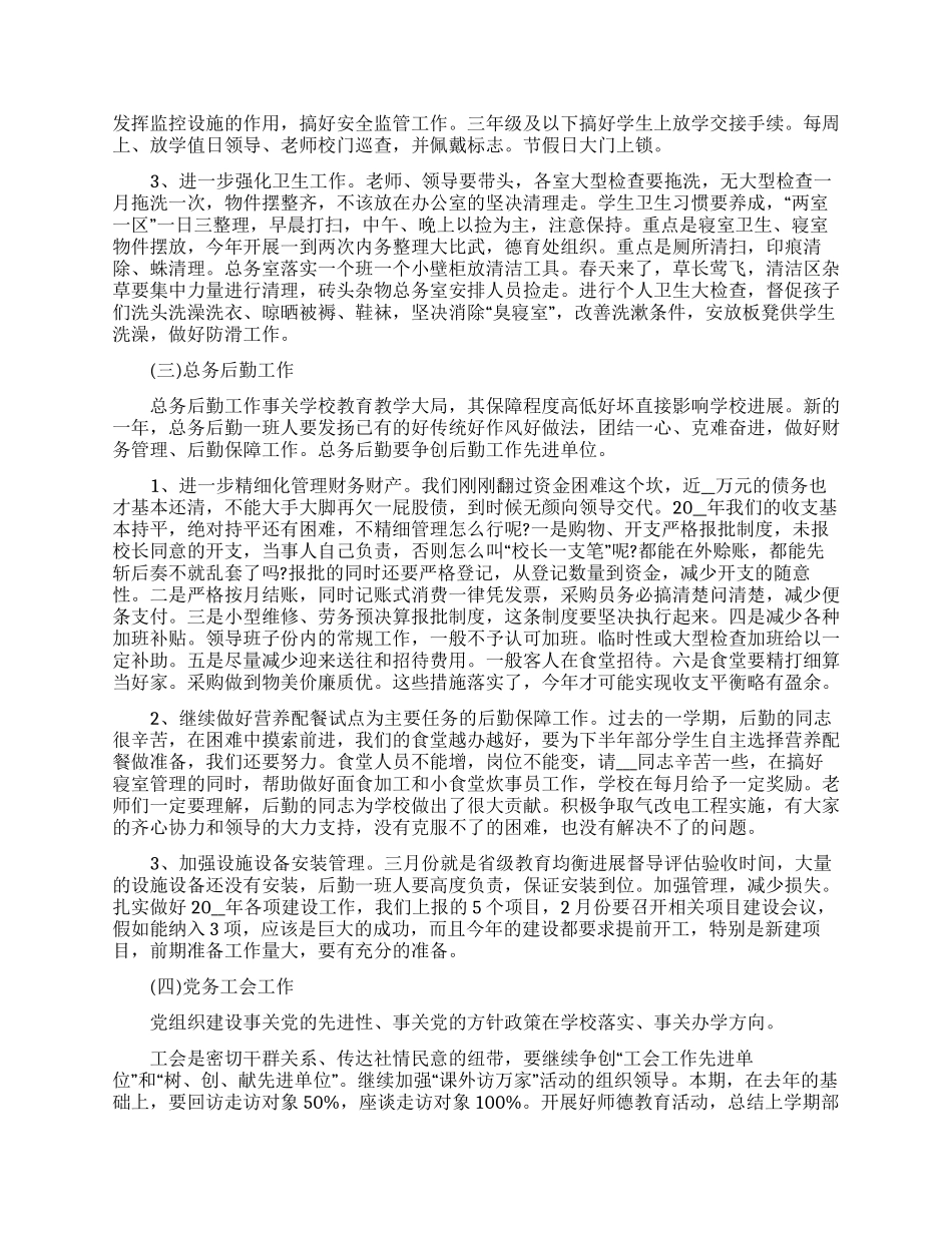 春季小学学校工作计划合集五篇2024_第3页