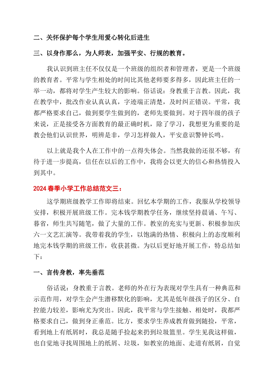 春季小学工作总结范文_第3页