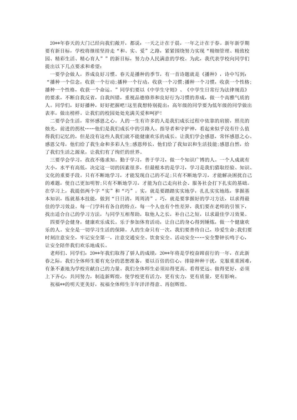 春季小学开学典礼校长发言稿_第3页