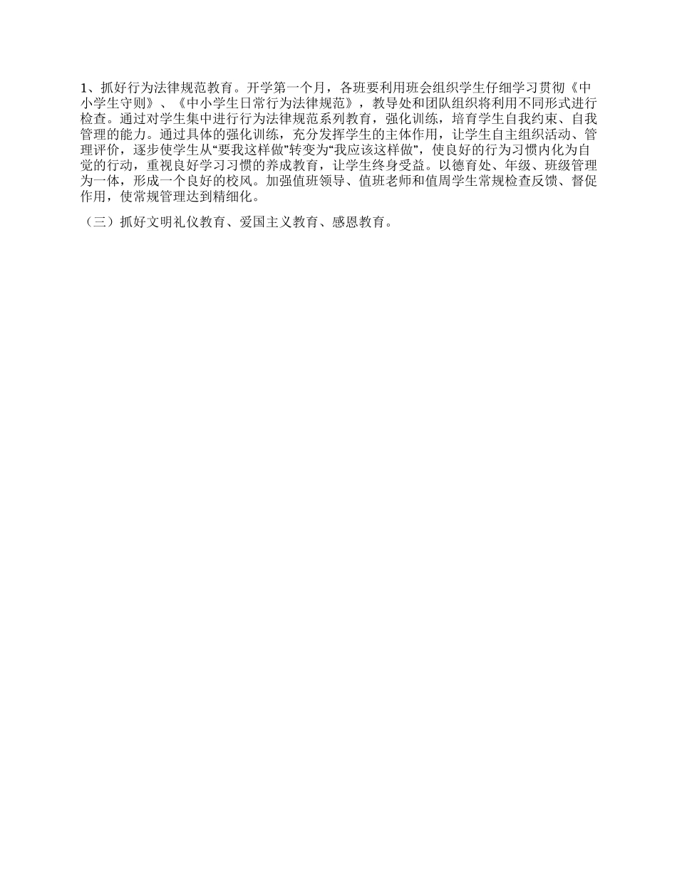 春季小学德育计划_第2页