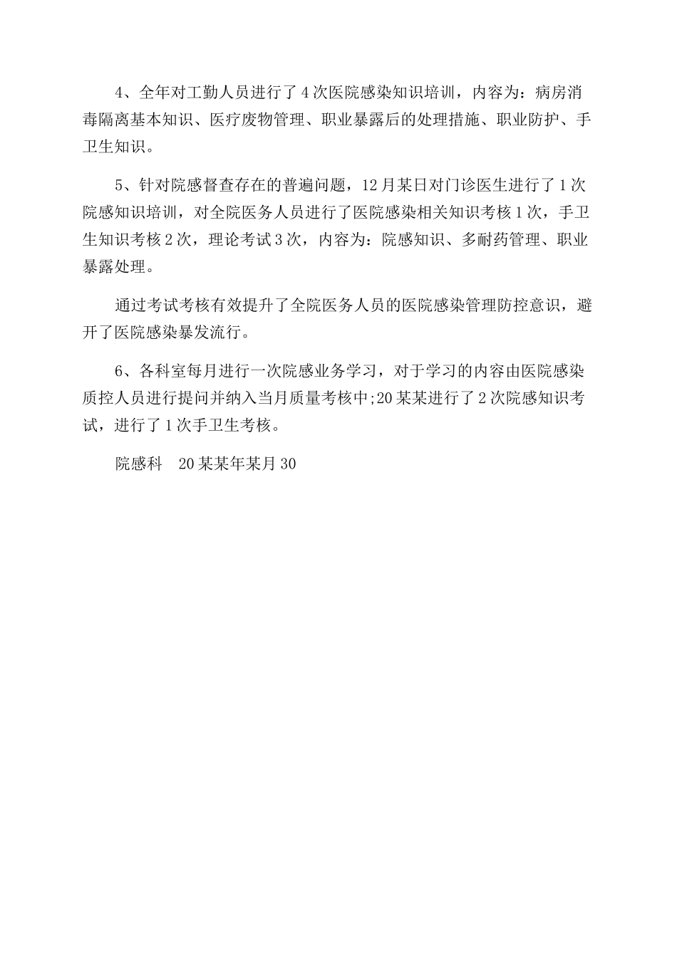 春季常见传染病预防知识心得体会范文_第3页