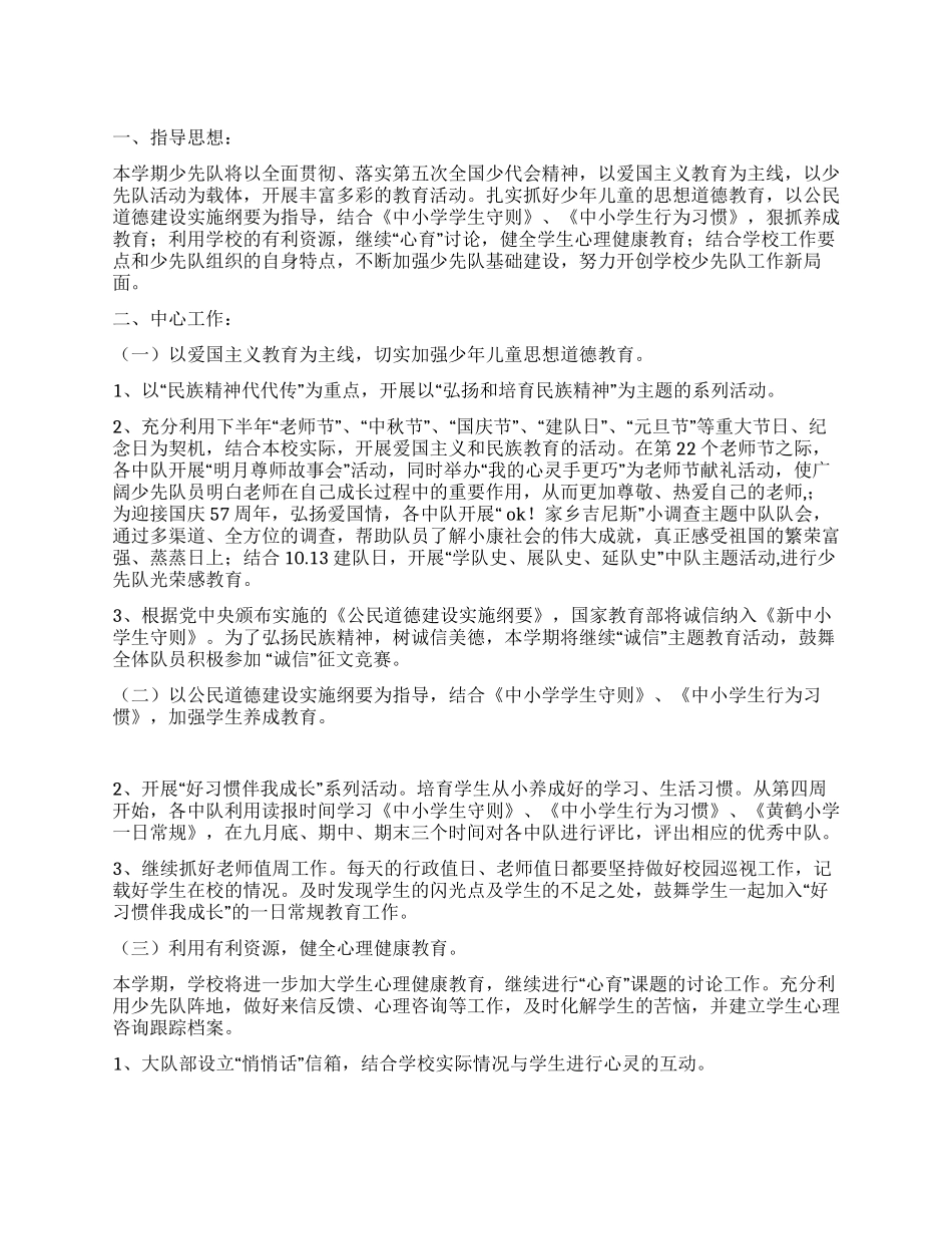 春季少先队工作计划_第1页