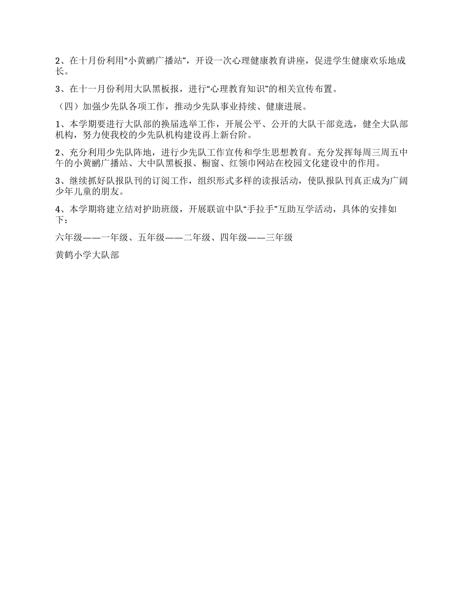 春季少先队工作计划_第2页