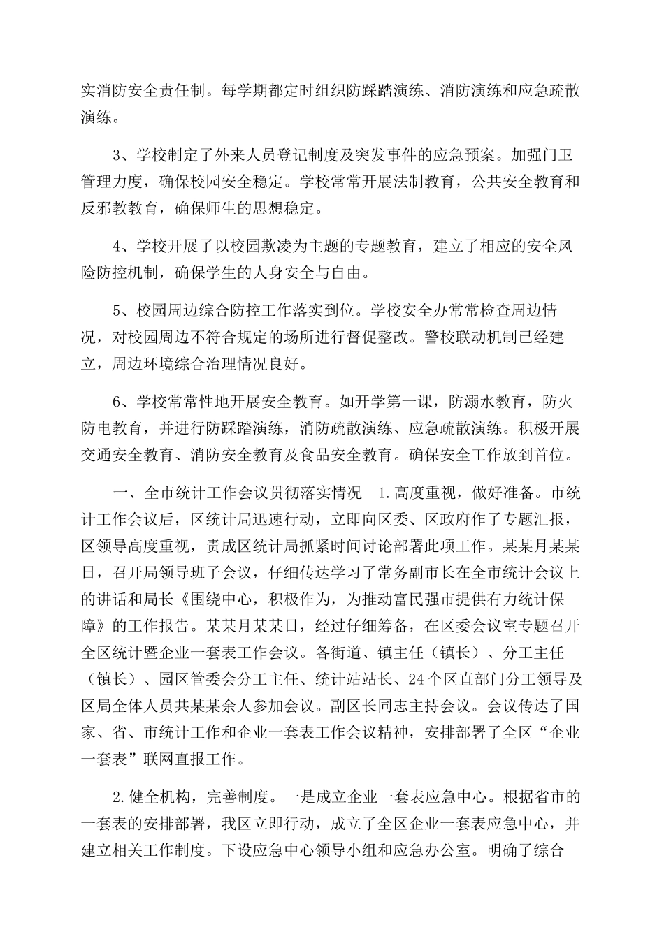 春季开学专项督导工作自查报告范文_第2页