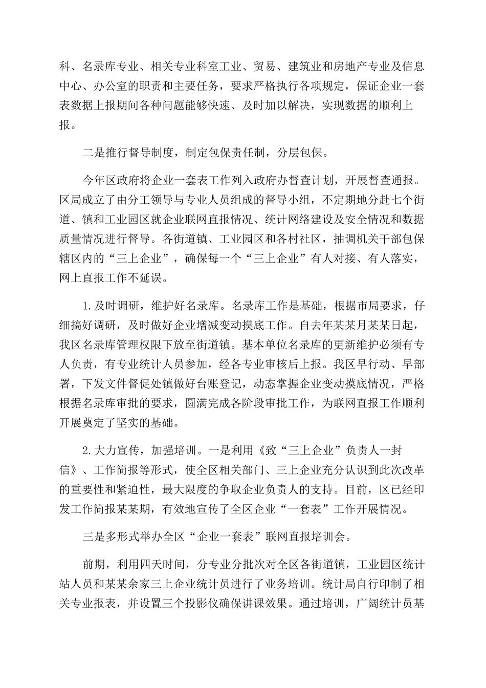 春季开学专项督导工作自查报告范文_第3页