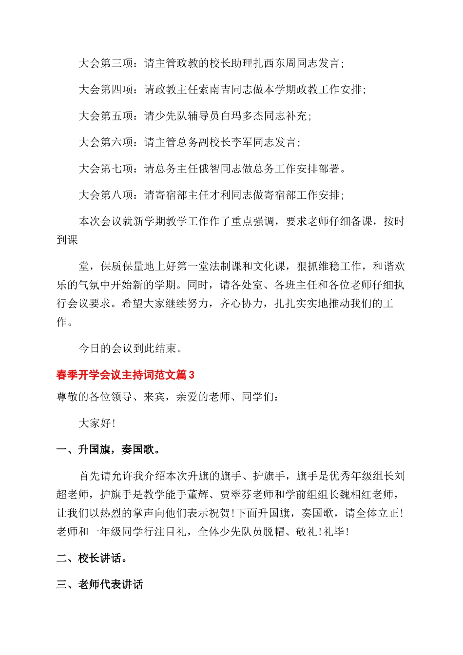 春季开学会议主持词范文例文_第3页