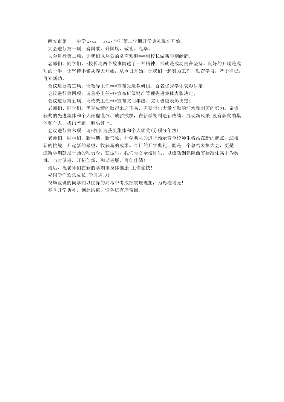 春季开学典礼主持词-开学典礼主持词_第2页