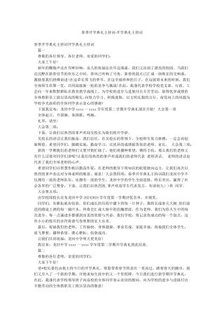 春季开学典礼主持词-开学典礼主持词