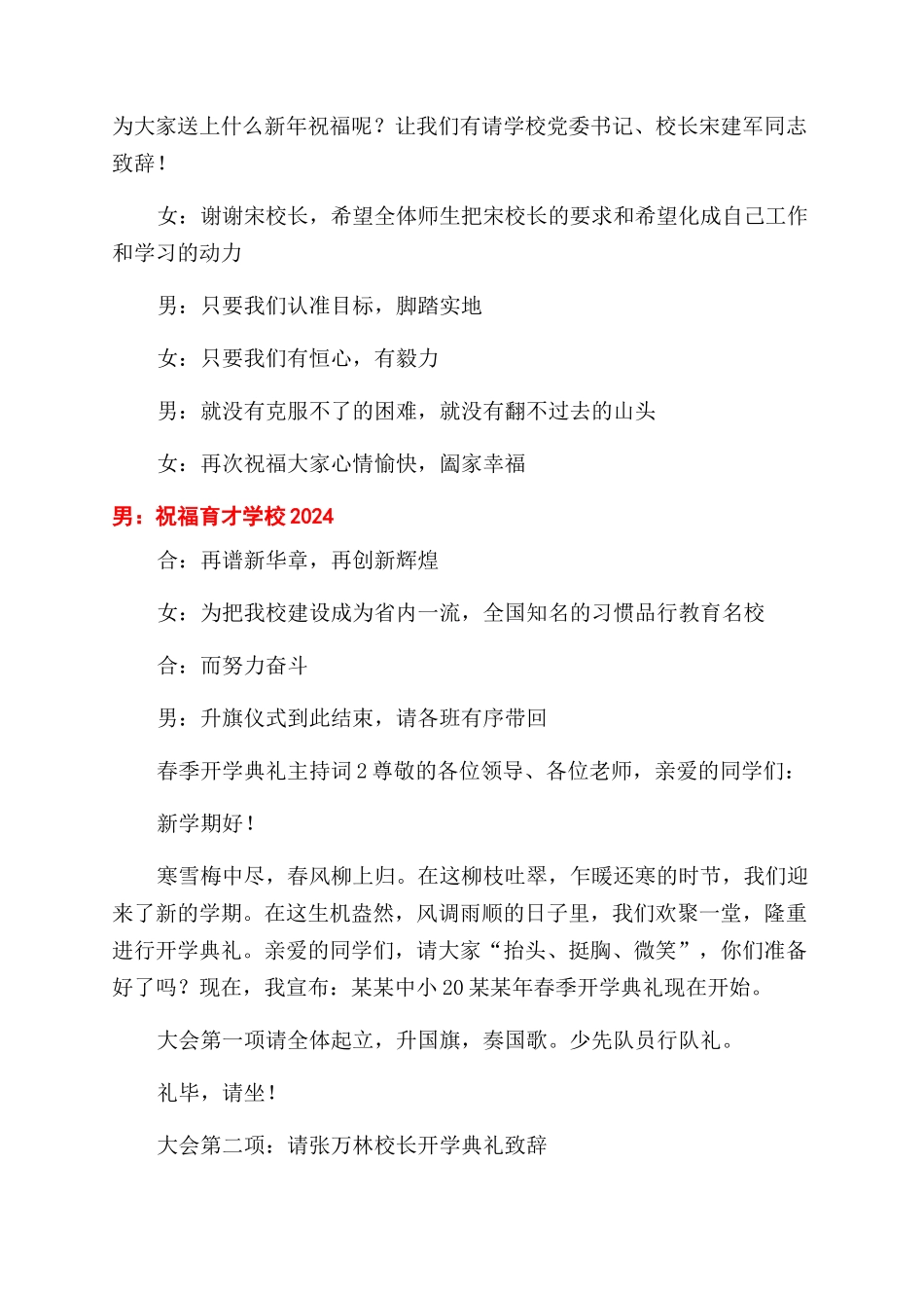 春季开学典礼主持词范文3篇_第2页