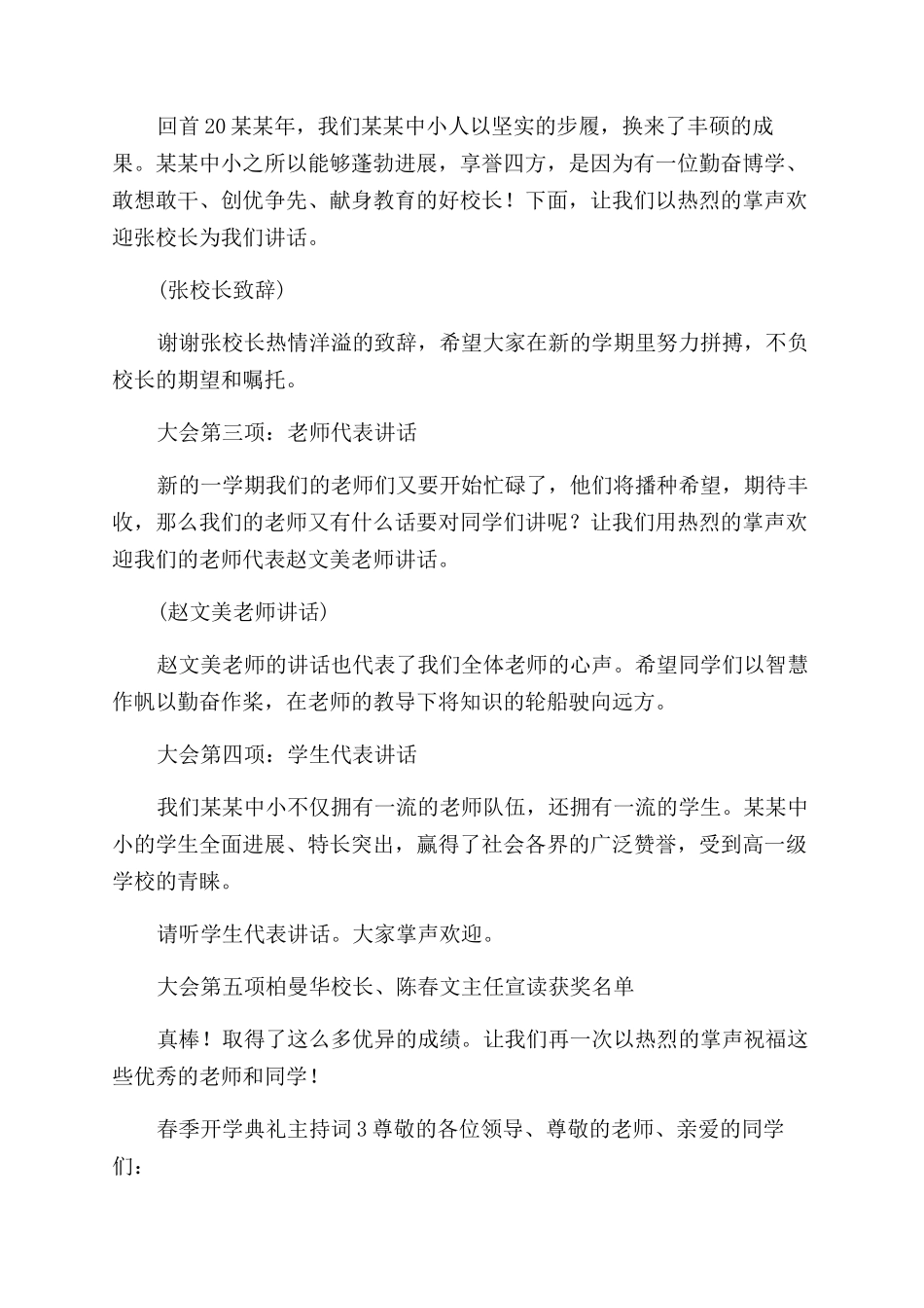 春季开学典礼主持词范文3篇_第3页
