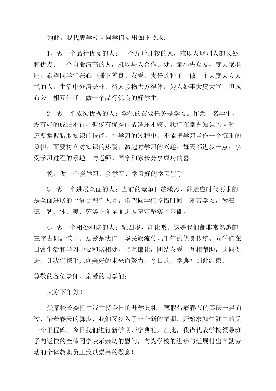 春季开学典礼主持词范文例文集合_第2页