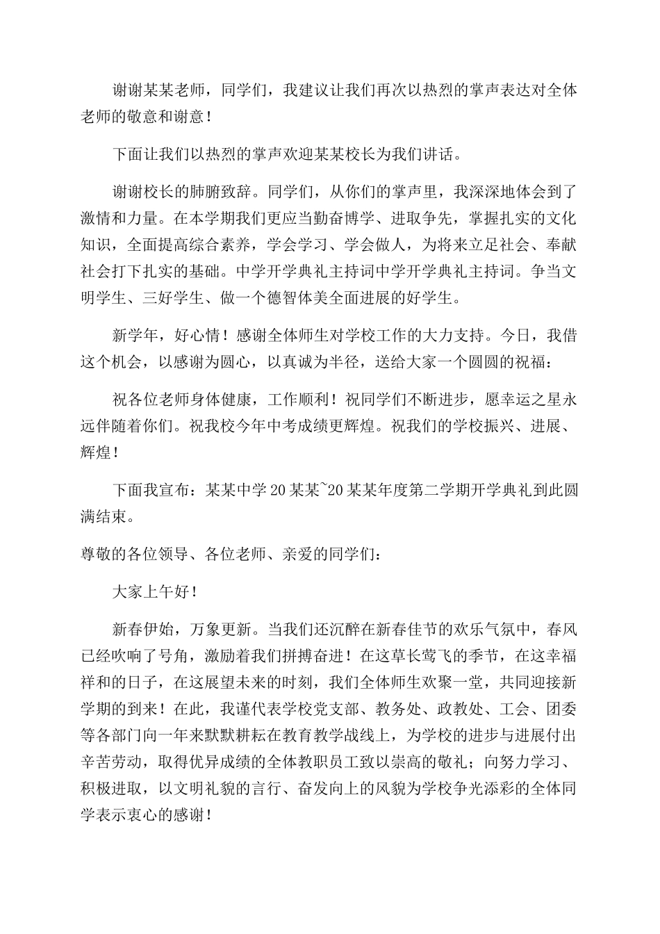春季开学典礼主持词范文文本_第2页