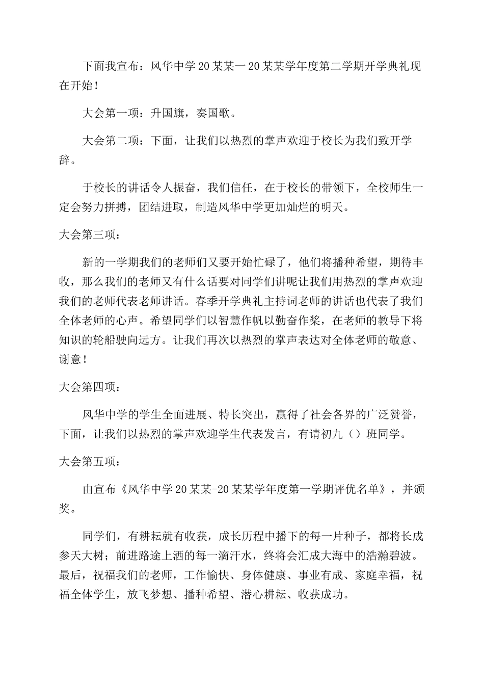 春季开学典礼主持词范文文本_第3页