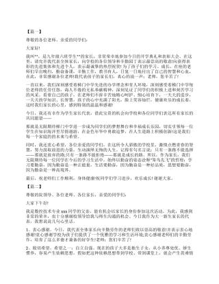春季开学典礼家长代表发言稿六篇