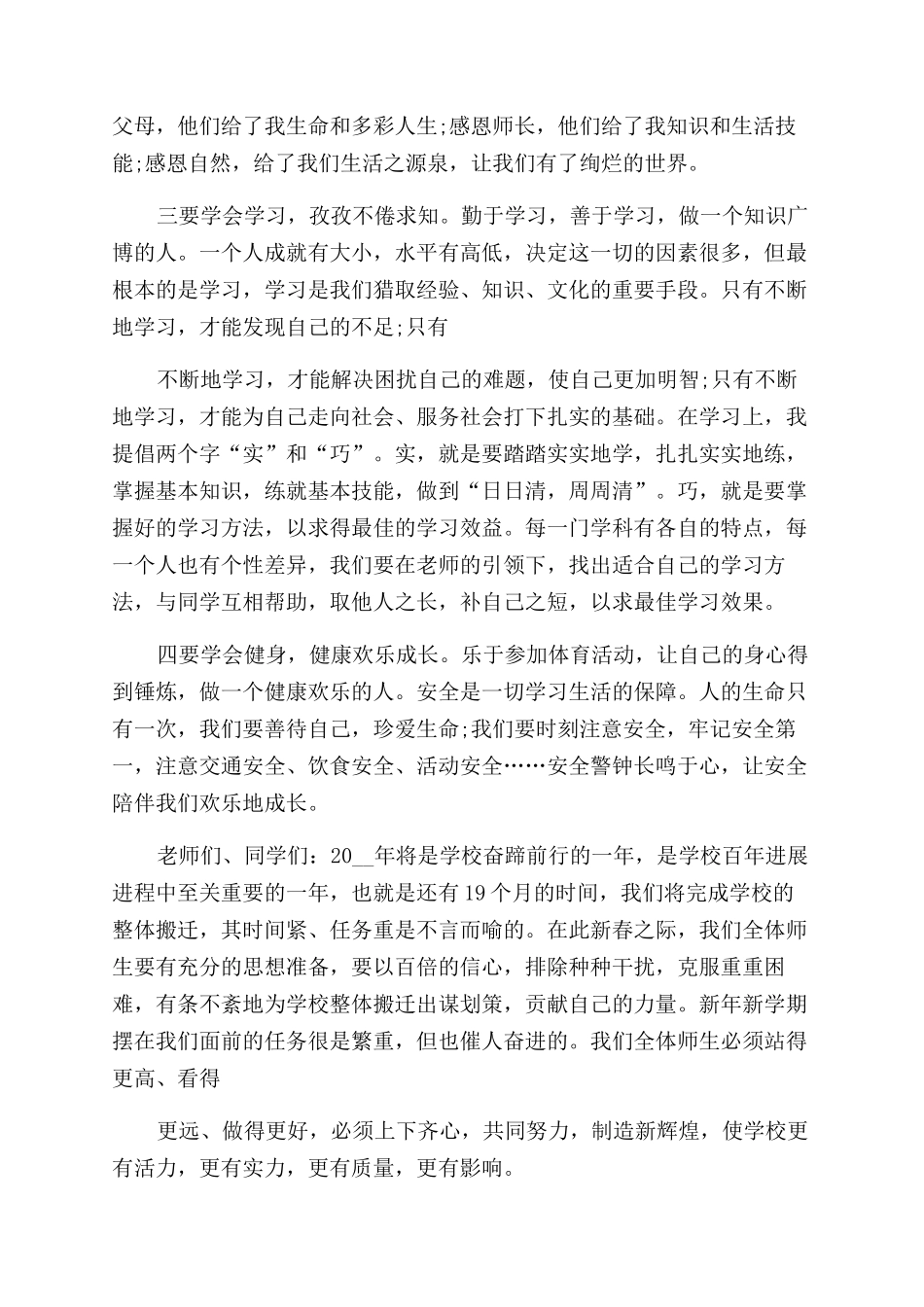 春季开学典礼发言稿汇总_第2页