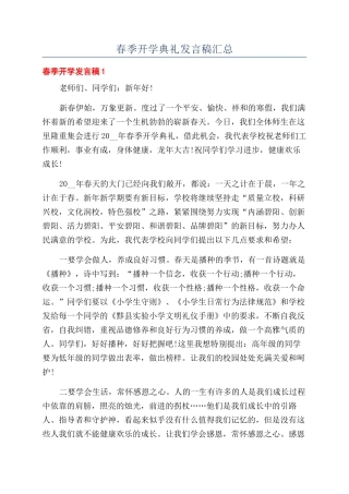 春季开学典礼发言稿汇总