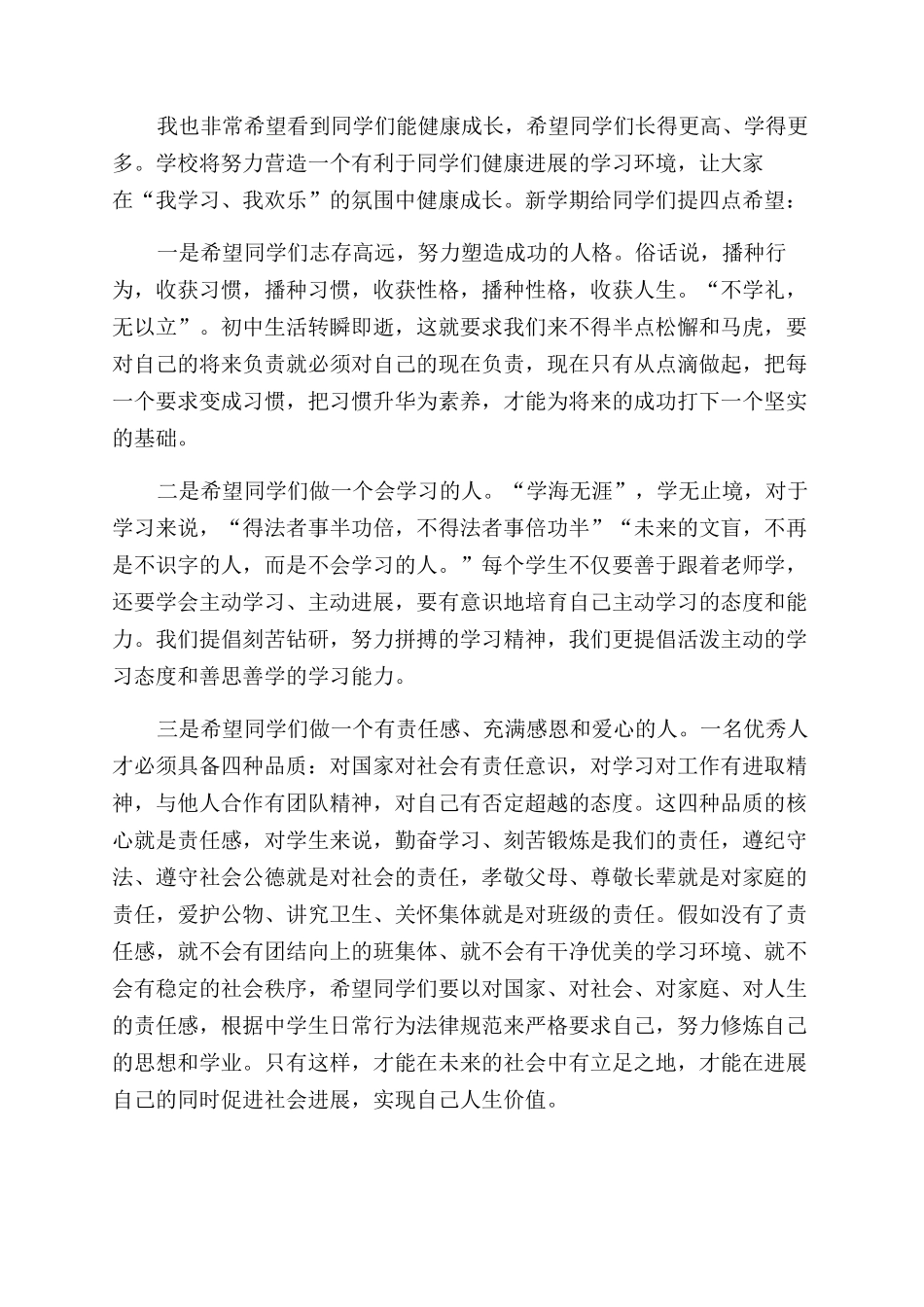 春季开学典礼校长发言稿精选_第2页