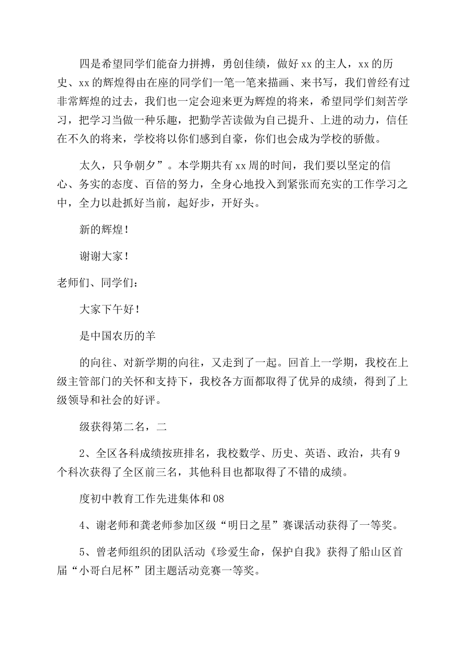 春季开学典礼校长发言稿精选_第3页