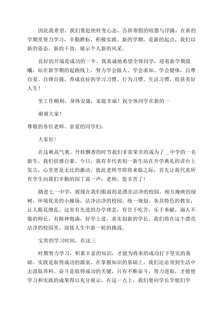 春季开学典礼演讲稿学生800字_第2页