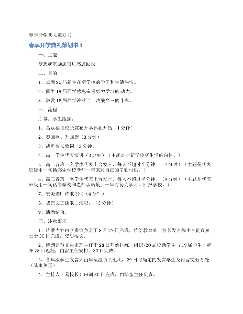 春季开学典礼策划书_第1页