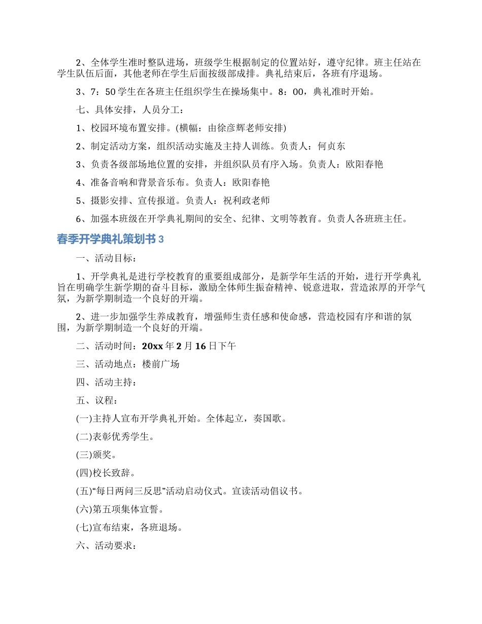 春季开学典礼策划书_第3页