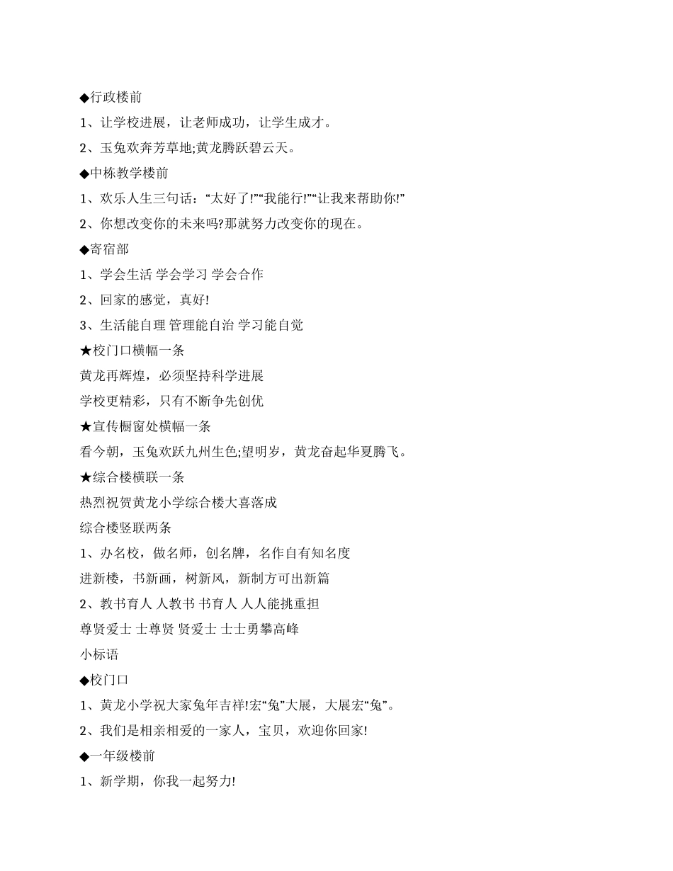 春季开学标语集锦_第1页