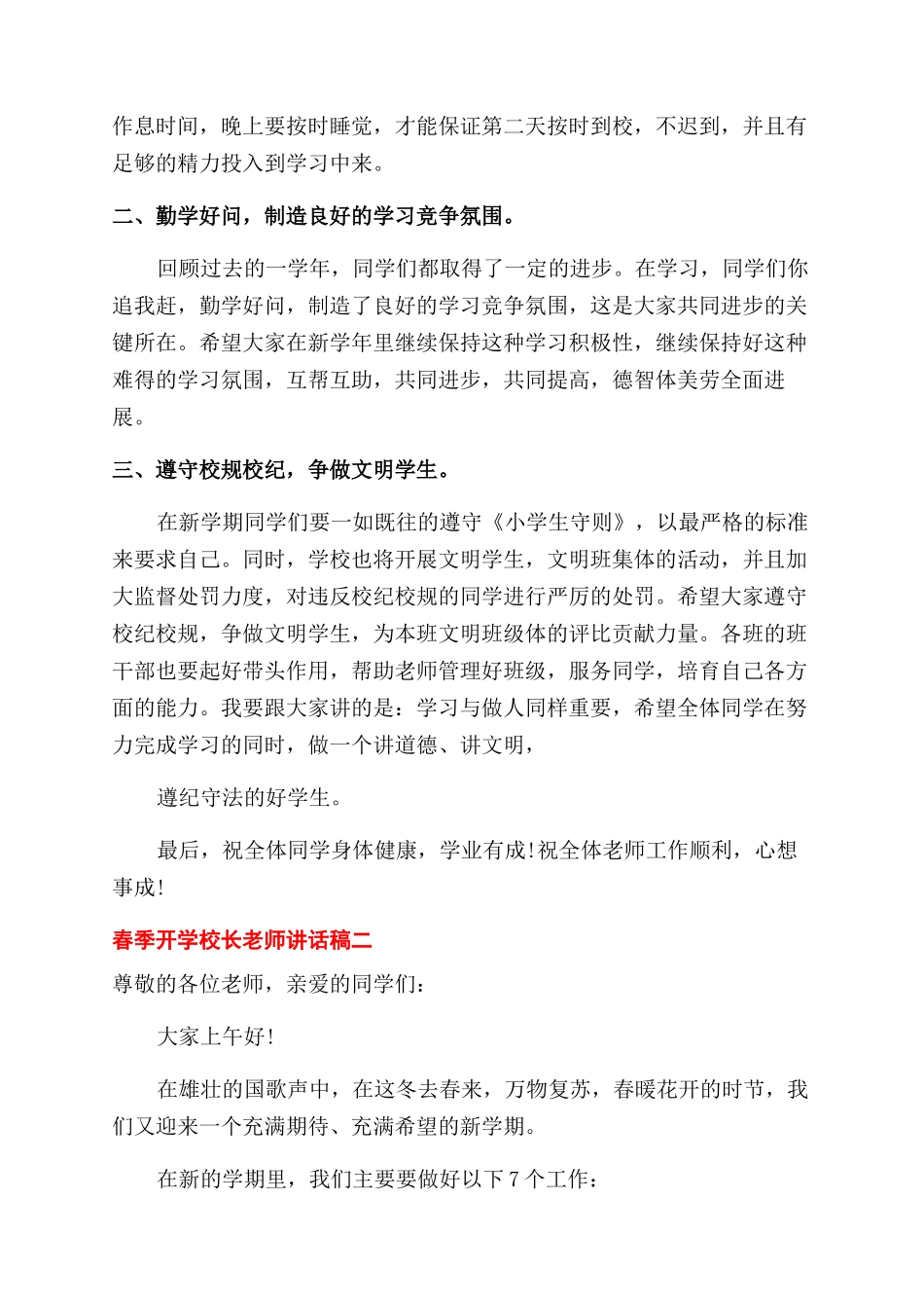 春季开学校长教师讲话稿_第2页