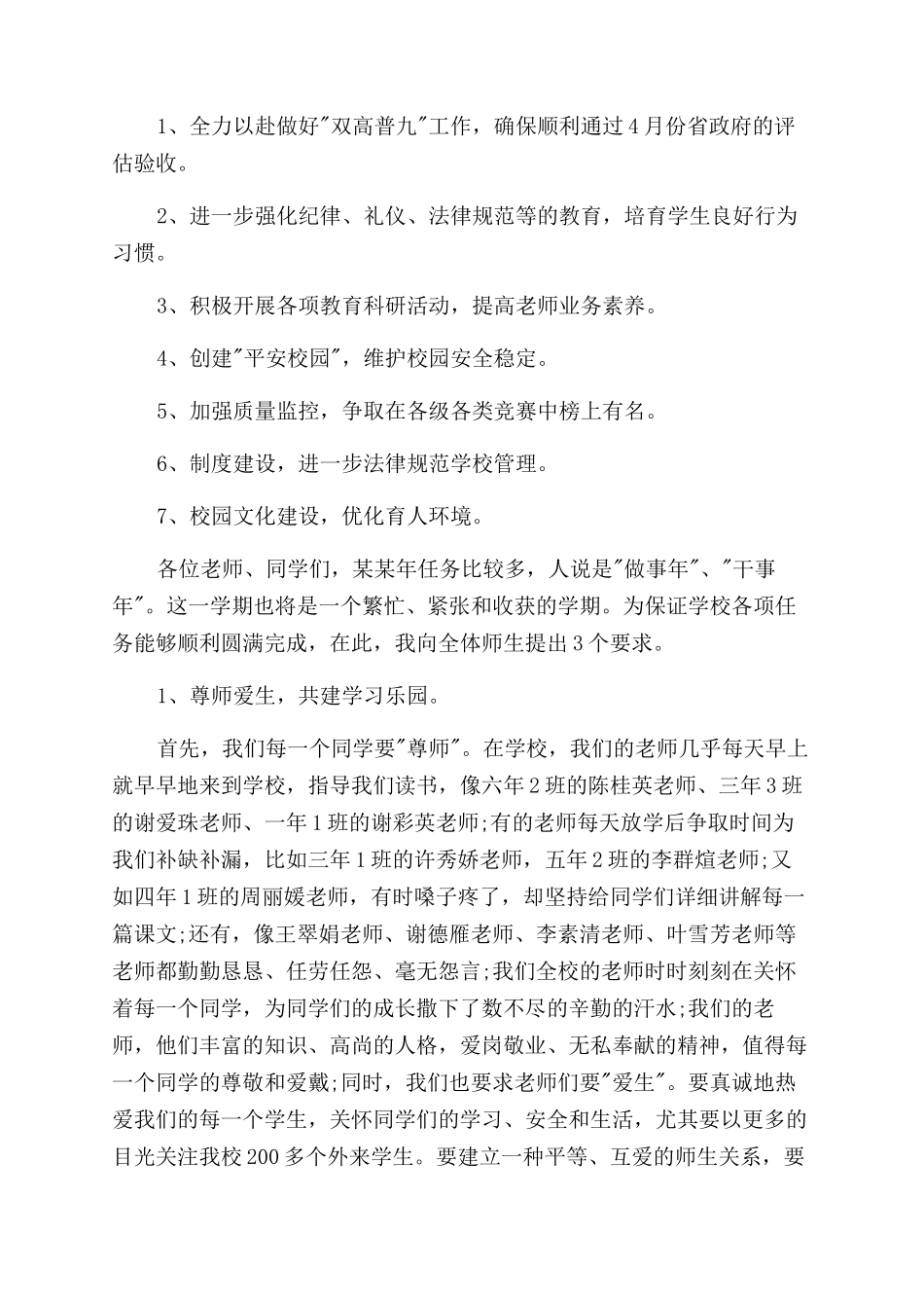 春季开学校长教师讲话稿_第3页