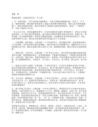 春季开学第一周国旗下讲话稿五篇