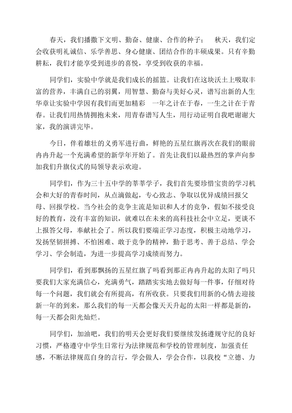 春季开学第一次国旗下发言稿_第2页