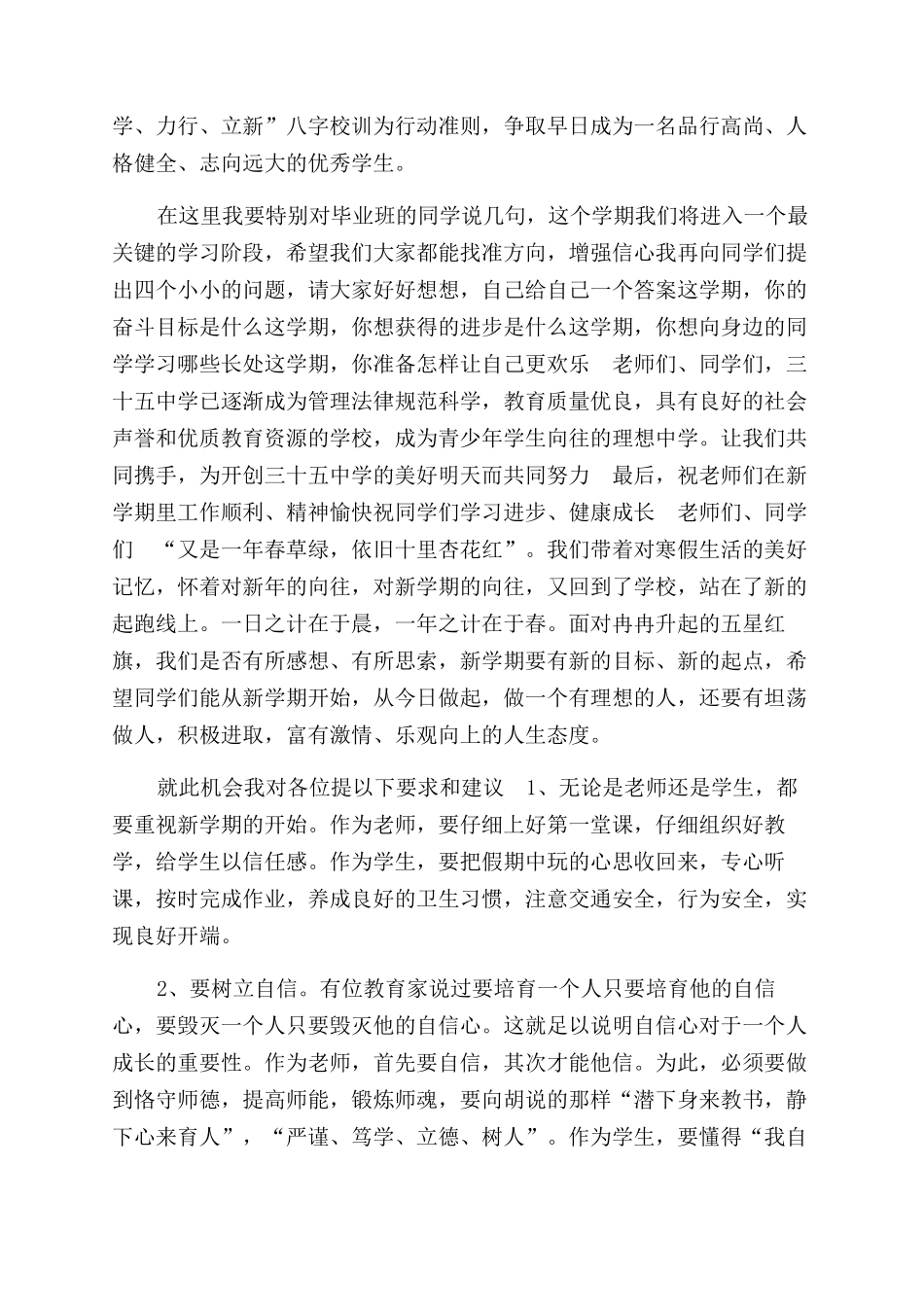 春季开学第一次国旗下发言稿_第3页