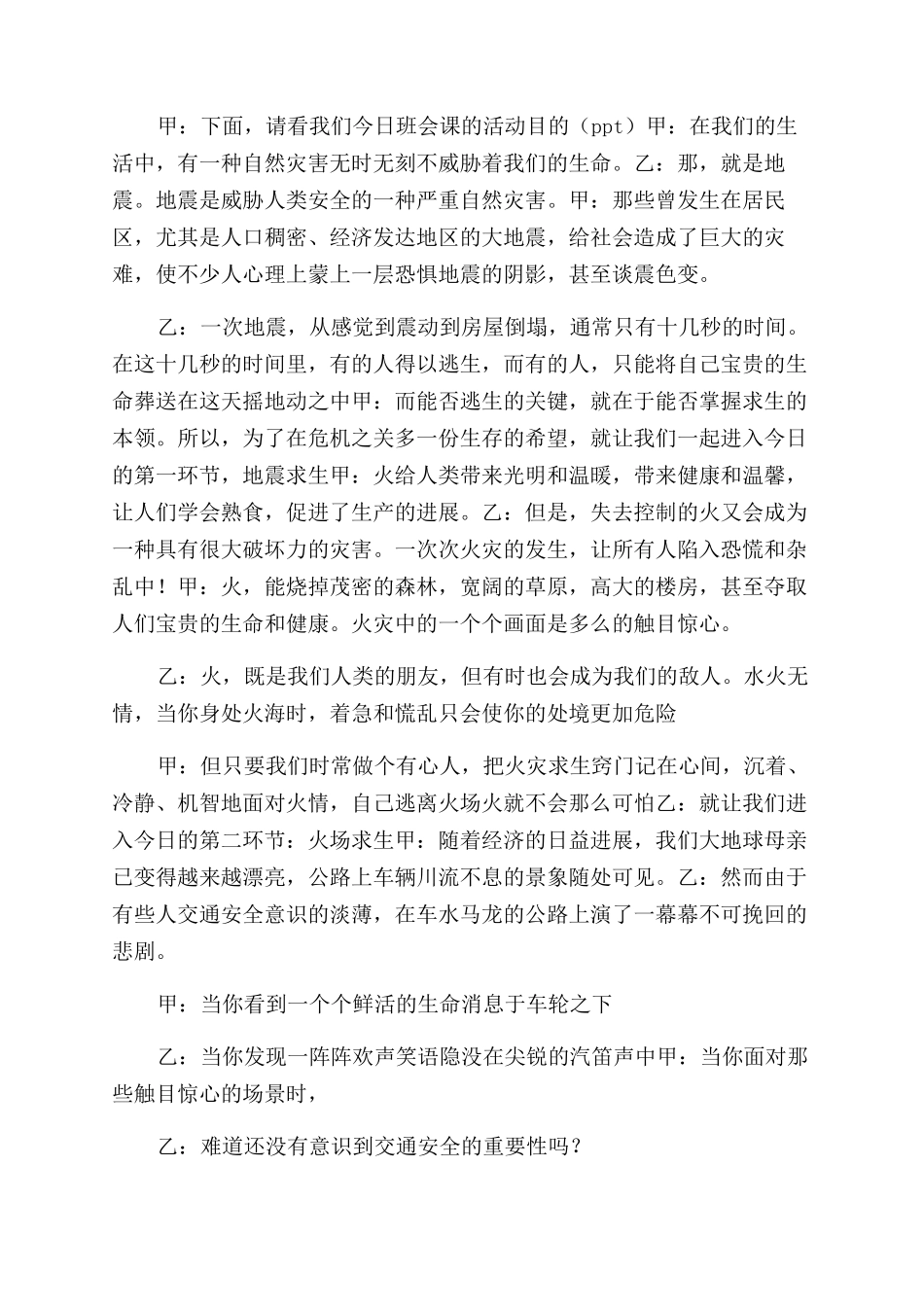 春季开学第一课安全教育的主持词范文_第2页