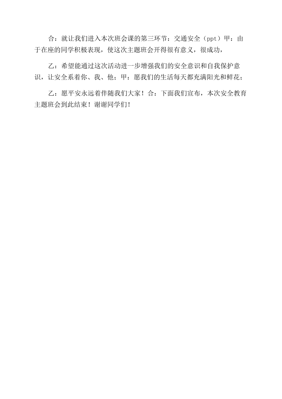 春季开学第一课安全教育的主持词范文_第3页