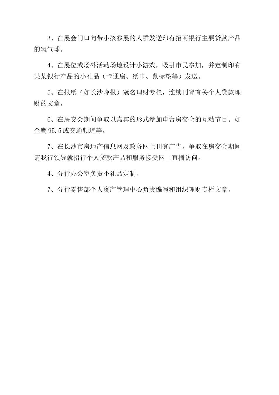 春季房交会方案范文_第2页