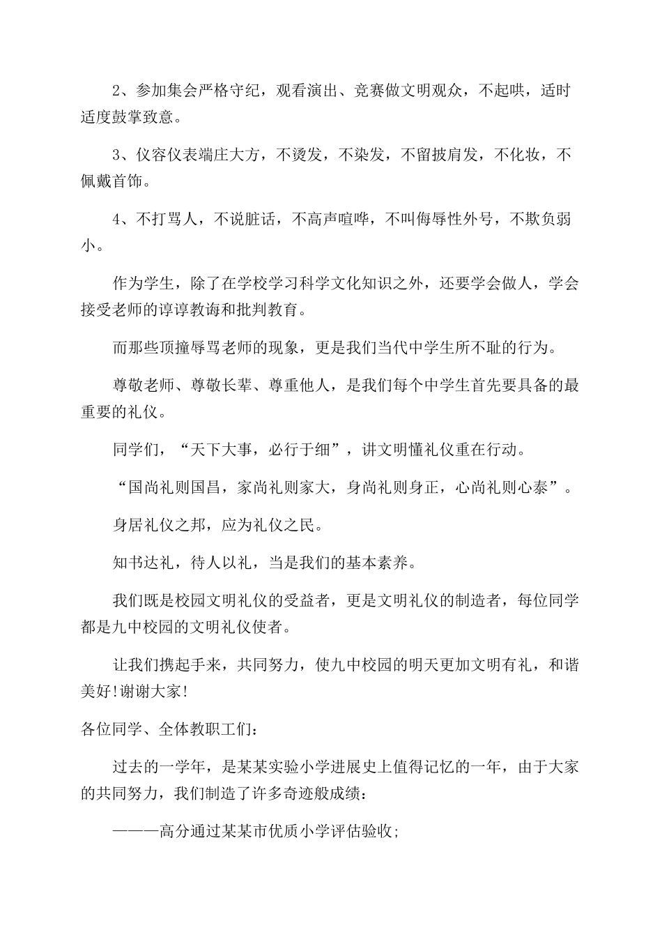 春季开学第一课优秀讲话稿例文_第2页