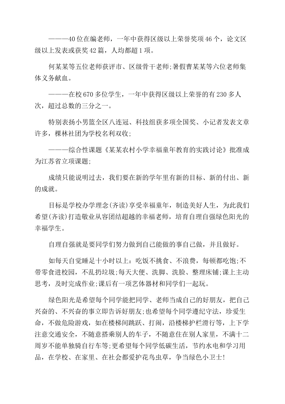 春季开学第一课优秀讲话稿例文_第3页