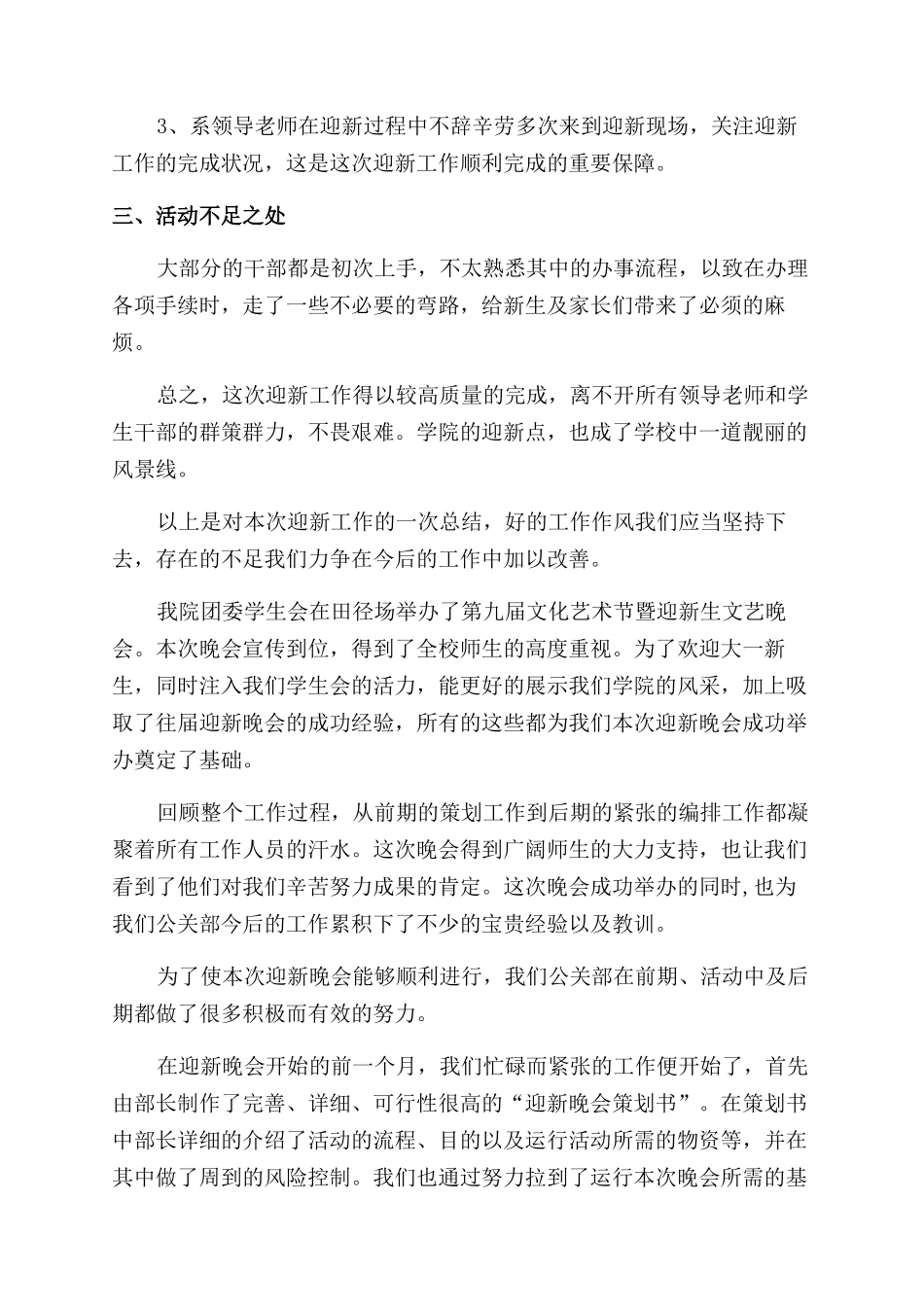 春季开学迎新活动总结范文例文_第2页
