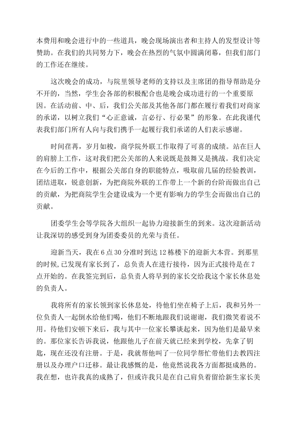 春季开学迎新活动总结范文例文_第3页