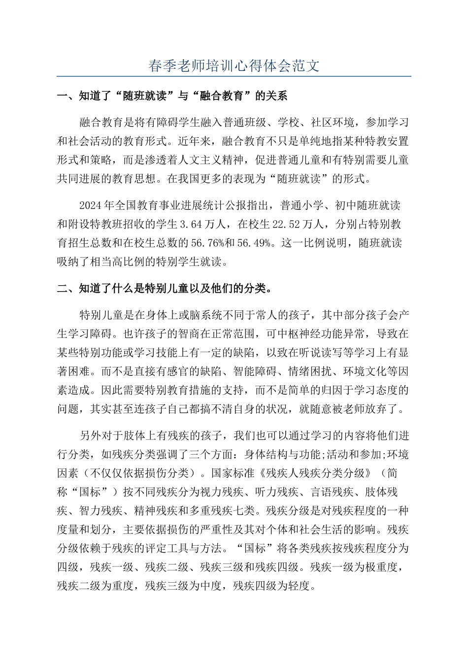 春季教师培训心得体会范文_第1页