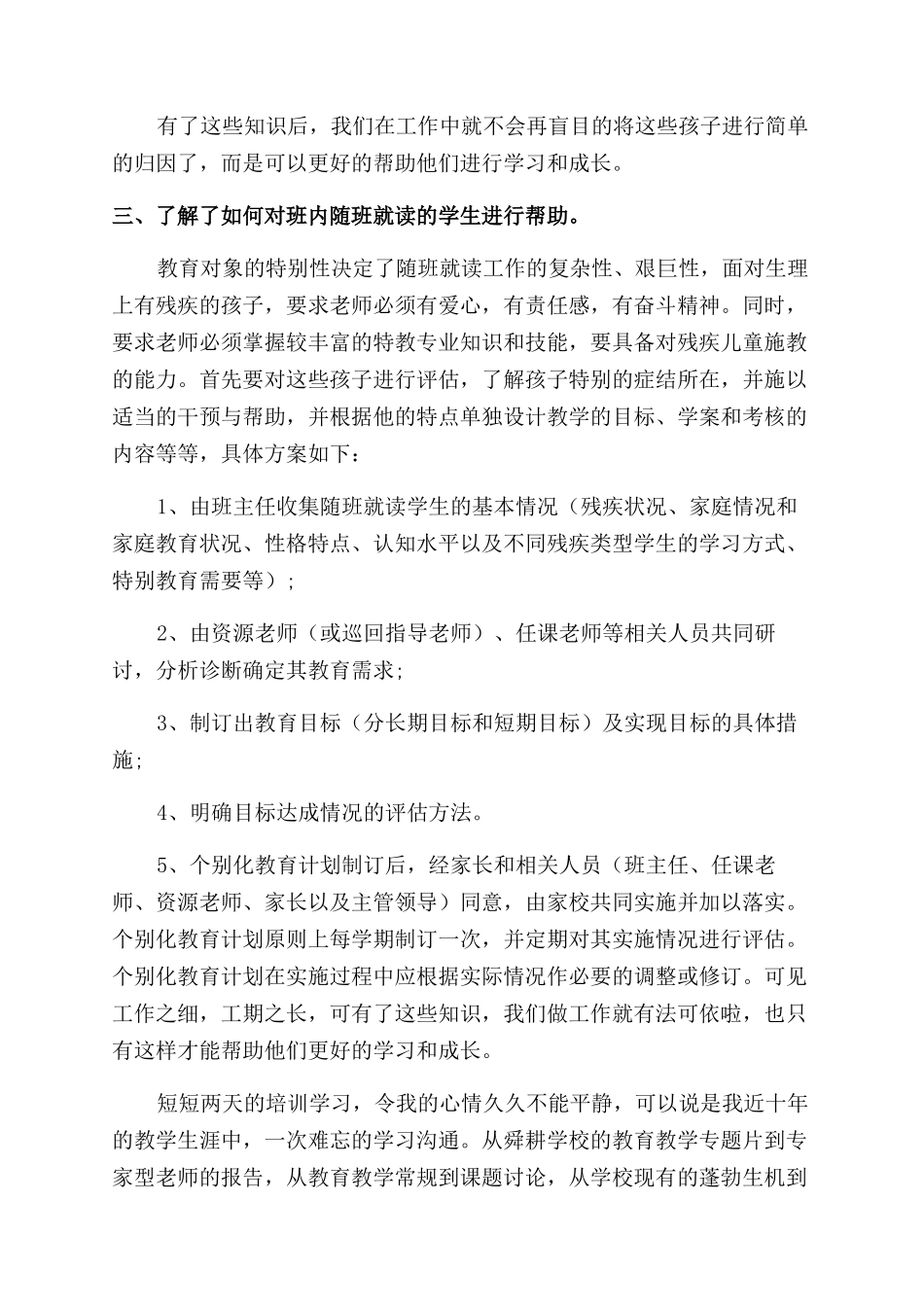 春季教师培训心得体会范文_第2页