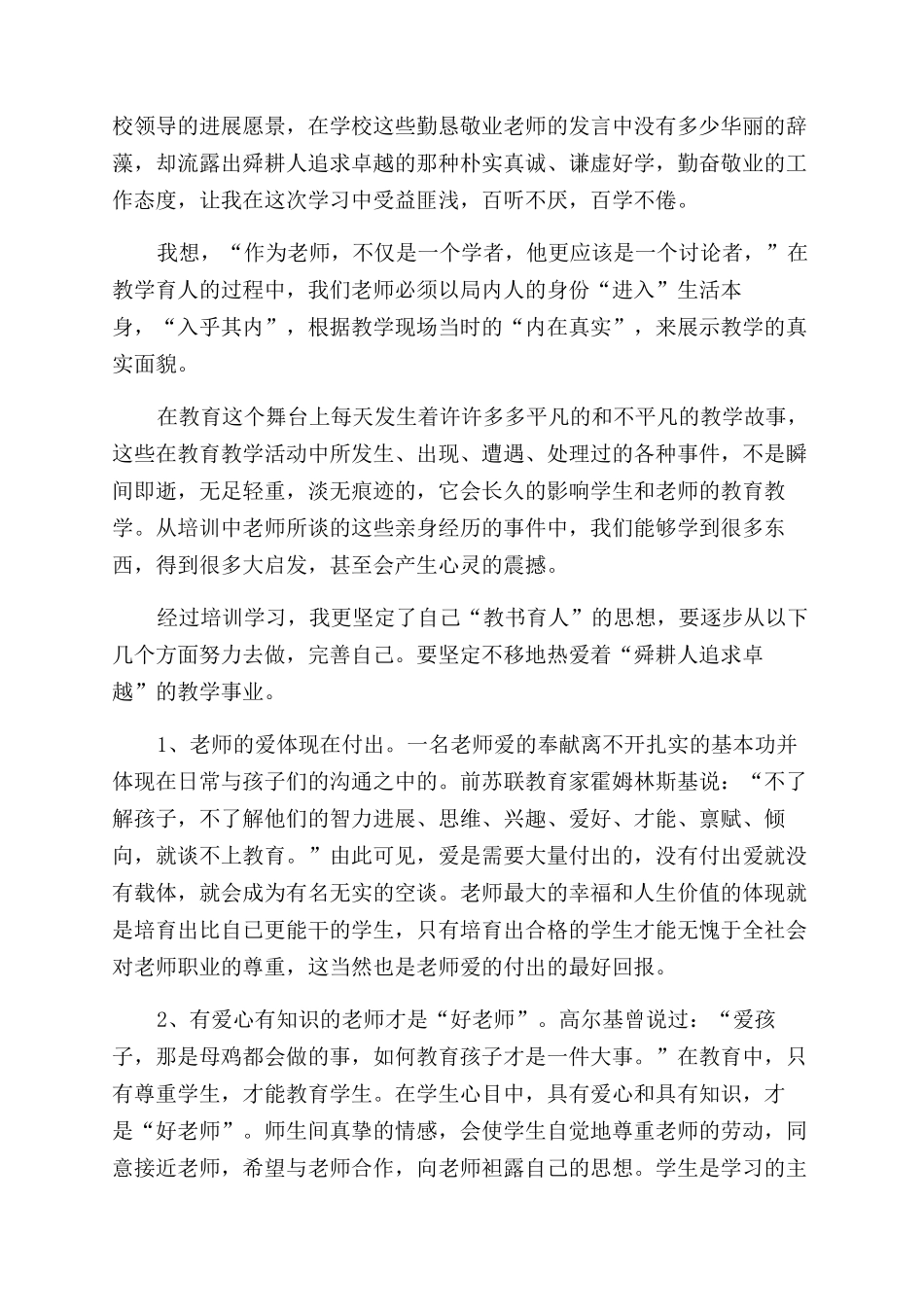 春季教师培训心得体会范文_第3页