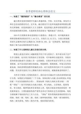 春季教师培训心得体会范文