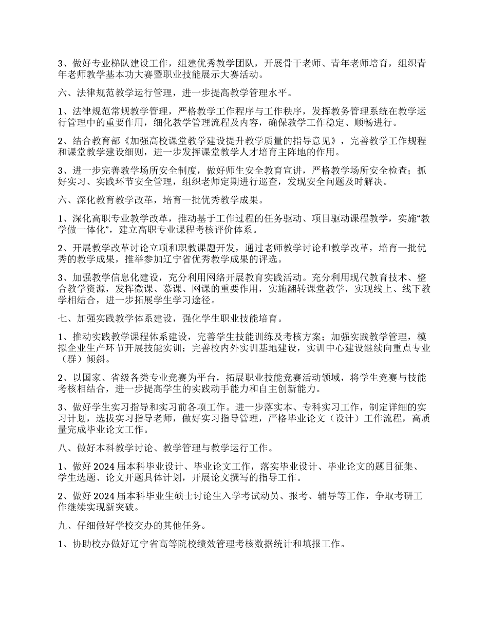 春季教务工作计划3篇_第2页