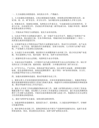 春季教务工作计划3篇