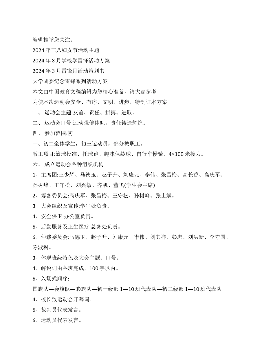 春季田径运动会实施方案_第1页